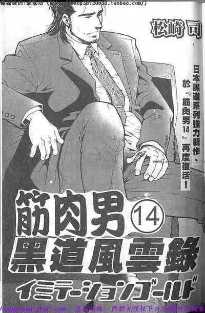 Nikutaiha Vol.01 | 筋肉男 Vol.14