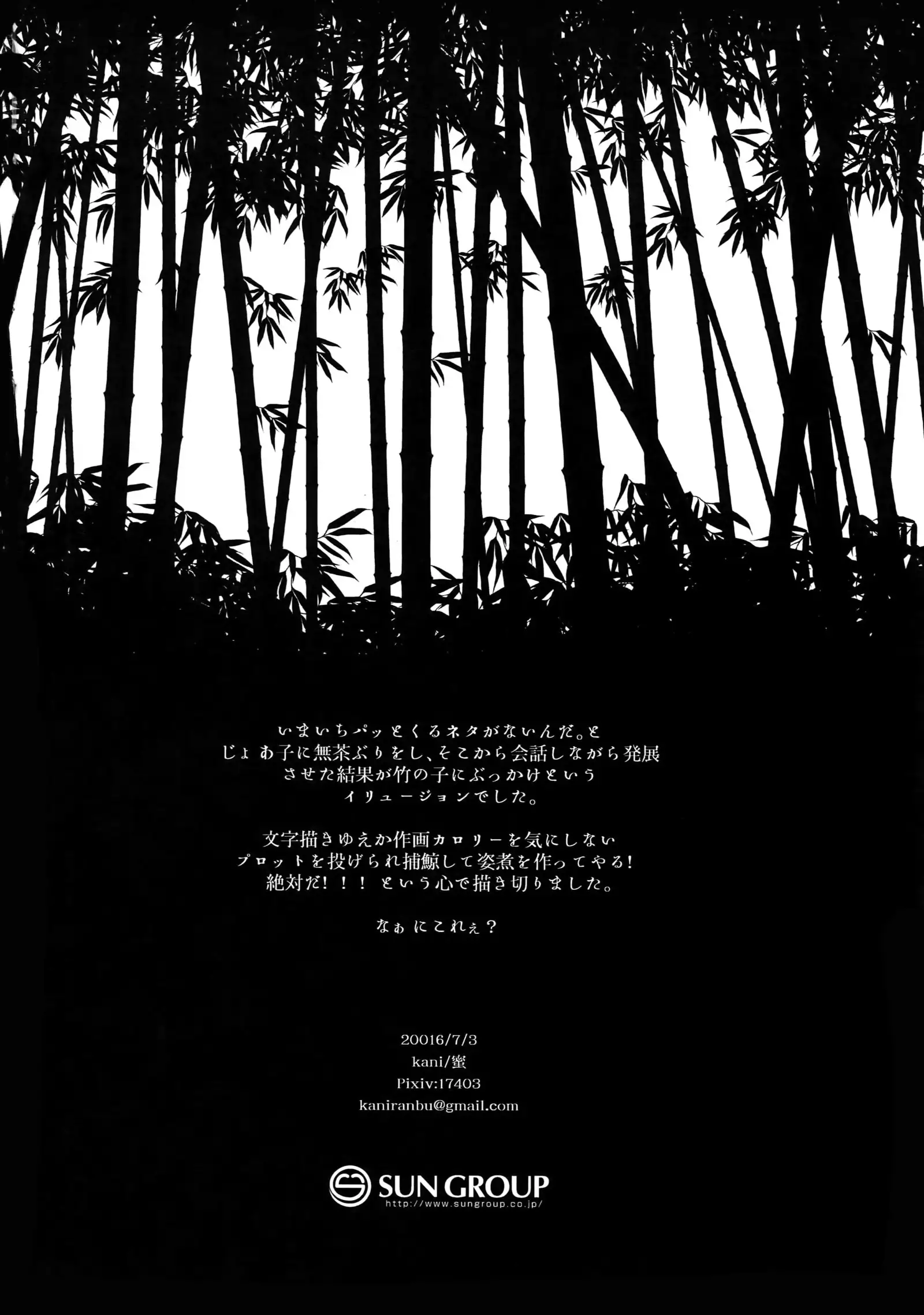 Kinoko Take no ko Kiri no Sato