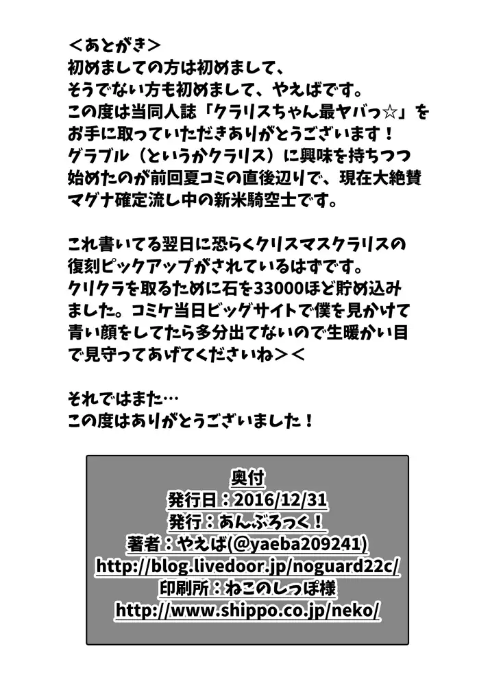 Clarisse chan Saiyabba☆