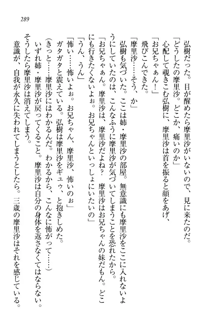 お姉ちゃんは3歳児!?