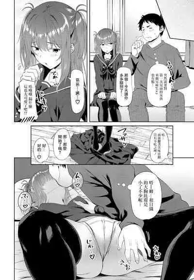 Onii-chan Doukoukai Ch. 3