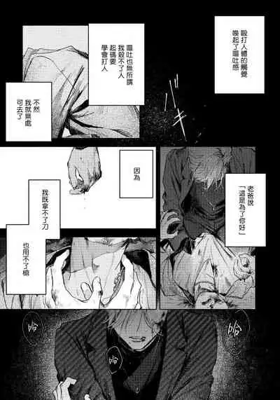 Kimi no Yoru ni Fureru | 触碰你的黑夜 Ch. 1-3