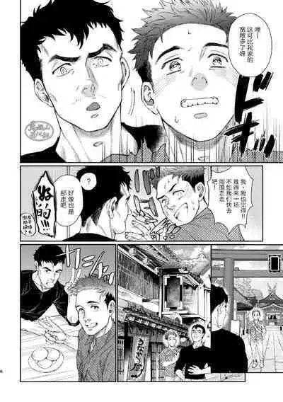 [Souma] Kamishimo o Nuide Hitotsu Bureikou ~Onsen Ryokou Hen~ | 别那么拘谨我从不讲辈份[温泉旅行篇] [Chinese] [马栏山汉化组] [Digital]