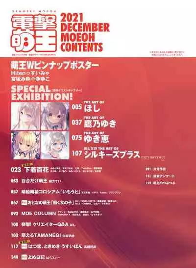 Dengeki Moeoh 2021-12