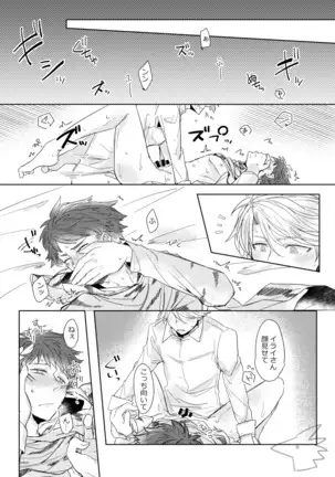 攻めになりたい虎