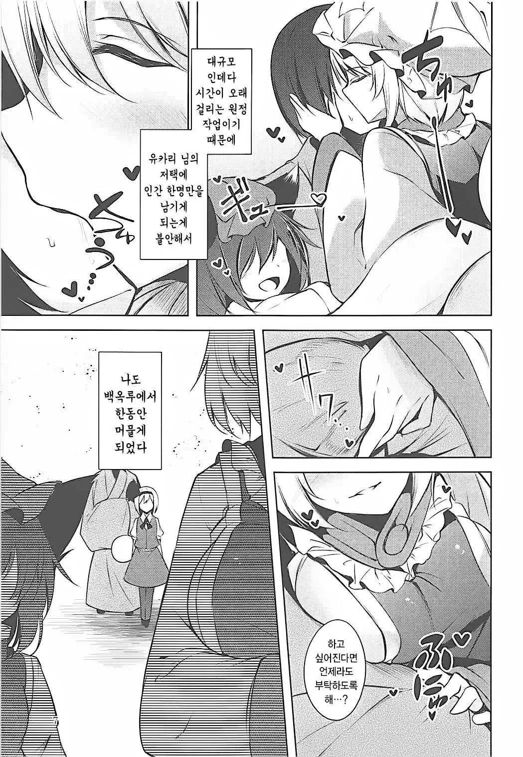 Hakumayo Schedule AM | 하쿠마요 스케줄 AM