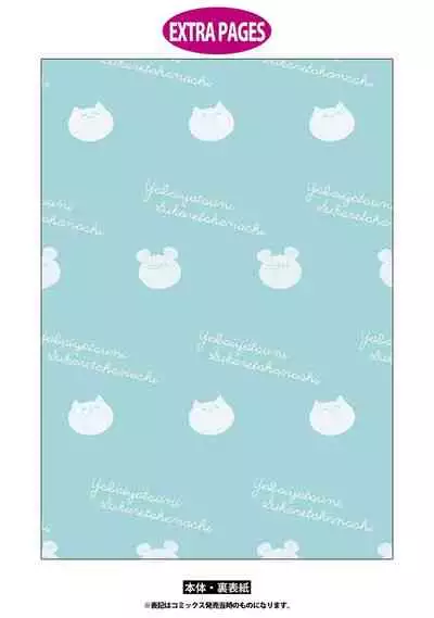 Yabai Yatsu ni Sukareta Hanashi | 被糟糕的家伙给喜欢上了第5话(梨子个人汉化)