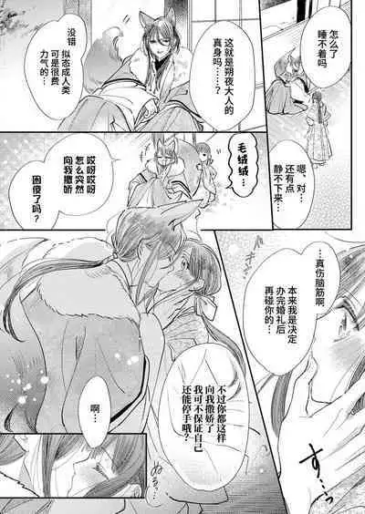 Dekiai yoko no hanayome ni! ? Kanbina teku de hotetta Karada o daka rete… | 成为溺爱妖狐的新娘！？被火热身躯拥入怀中体验甜美的超绝技巧…