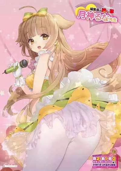 月刊うりぼうざっか店 2018年11月25日発行号