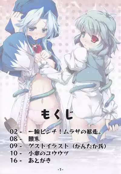 (Reitaisai 10) [Avalanche (ChimaQ)] Ichirin-san wa Konna Koto Shiranai!! | 一轮桑才不明白这样的事 (Touhou Project) [Chinese]