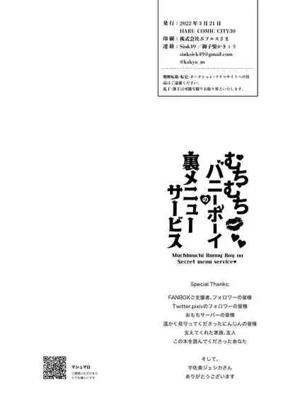 [Sink49 (Mikoshiba Kakyo)] Muchimuchi Bunny Boy no Ura Menu Service