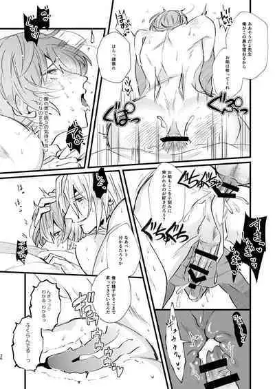 Tokashite, Nomikonde - Melt, Swallow It.