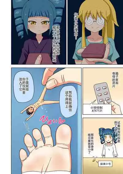 Mitari no Sono Ep. 93- | 魅足之园 （93话起）更新到159话