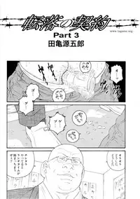 [Tagame Gengoroh] Genryu Chapter 3