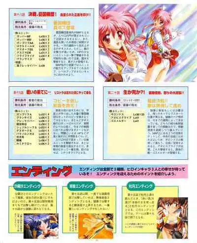 Kouryaku Dennou idol Vol.1 (May 1999)