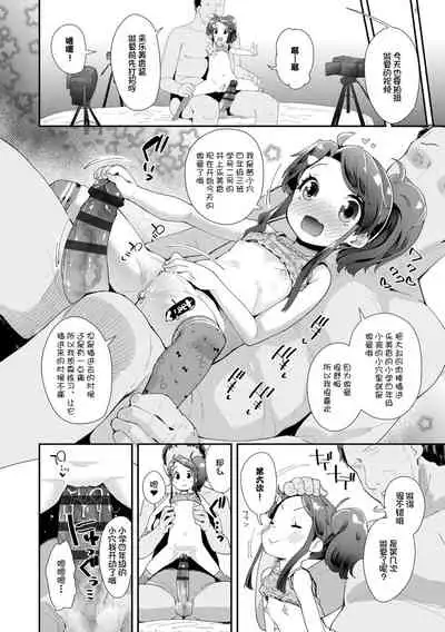 Otona no Omocha no Tsukaikata | 大人的玩具的使用方法