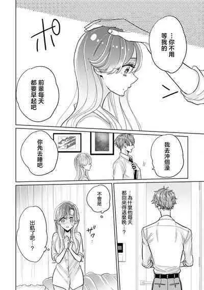 mukuchina toshishita otto wa kojirase tsuma ni tsukushitai moto kohai-kun no ama sugiru moai | 沉默寡言的年下丈夫想为自卑妻子尽力付出,原后辈过于甜美的盲目之爱