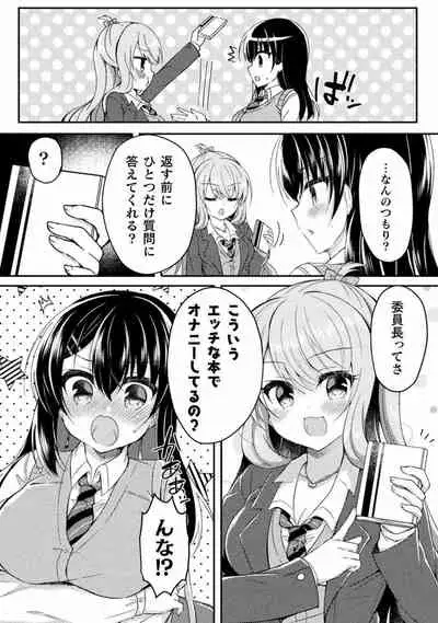 Yuri Love Slave： Futari dake no Houkago chapter 5