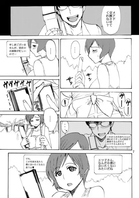 Etsuko-san no Egao wo Kumorasetai