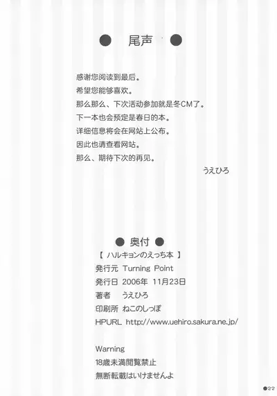 Harukyon no Ecchi Hon