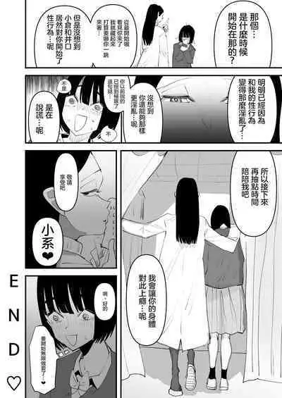 Oi InCha！Docchi no Yuri SEX ga Kimochi Yokatta？ | 喂陰沉女！哪邊的百合性愛更舒服？