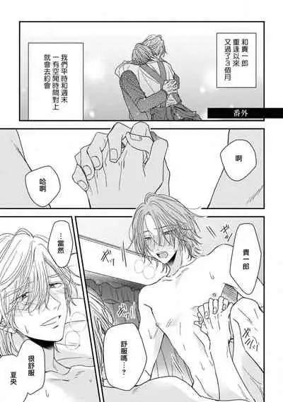 [Machida Tomato] Urisen Boy to Koisuru Onzoushi | 走肾兔儿爷与走心小少爷 Ch. 02-06+番外 [Chinese] [Digital] [完结]