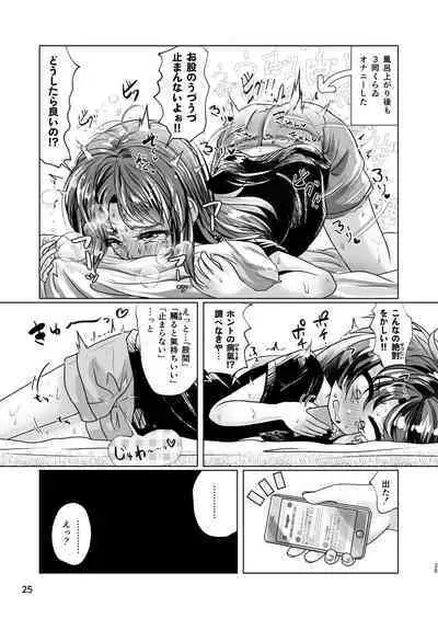 イトコのヒメゴト ――エッチしたい男の娘と エッチを知らない女の子の 初めてのエッチ――