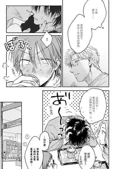 [Tarafuku Haruko] Kujo-sensei no Iinari | 对九条老师言听计从 Ch. 1-2 [Chinese] [拾荒者汉化组] [Digital]