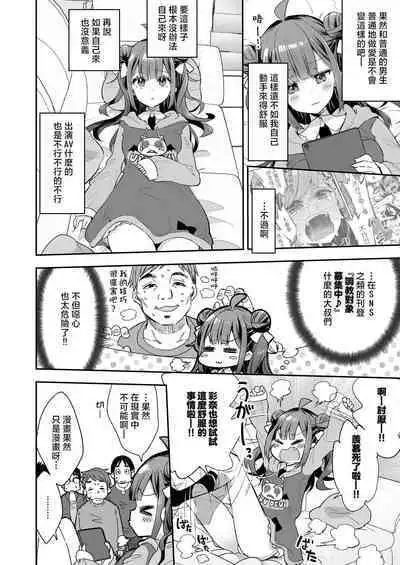 [Mochi Dog Laboratory (Asakai Mocchinu)] Acme Hime to Otaku-kun no Doku Ringo - The OtaCir princess can't eat any more! | 絕頂公主與宅男們的毒蘋果 [Chinese] [Digital]