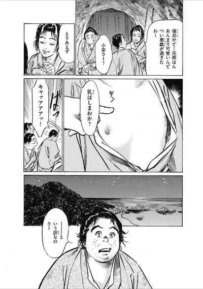 むすび島 浮世艶草子