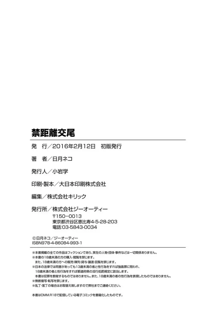 Kinkyori Koubi | 금거리 교미