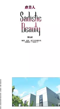 [The Jinshan] Sadistic Beauty Ch.1-10 [Chinese] [17汉化]