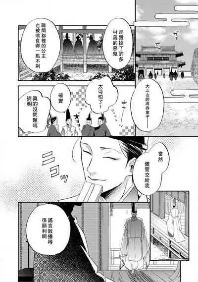 [Foxies] Oeyama suimutan utsukushiki oni no toraware hime | 大江山醉夢逸話 美麗的鬼與被囚禁的公主 Ch. 1-10 [Chinese] [莉赛特汉化组]