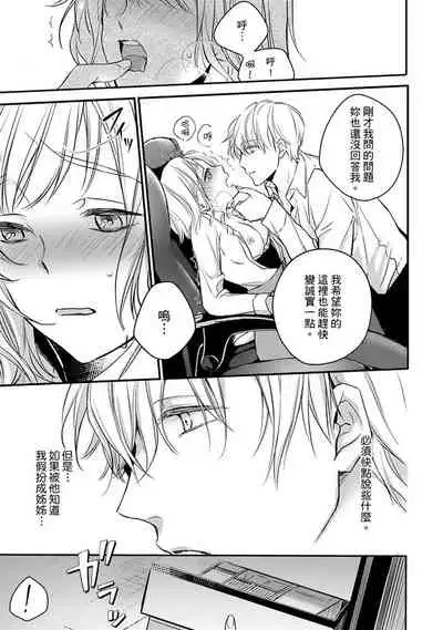 [Shichigatsu Motomi] Sonna Kao shite, Sasotteru? ~Dekiai Shachou to Migawari Omiaikekkon!?~ 1-9| 這種表情，在誘惑我嗎？~溺愛社長和替身相親結婚！？ [Chinese] [拾荒者汉化组]