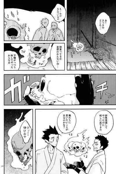 Bouzu to Kumo | Buddhist Priest & Spider