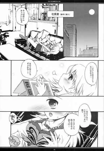 (SC34) [Arisan-Antenna (Koari)] Mune Dake ja, Nai to Omou yo? (THE IDOLM@STER)