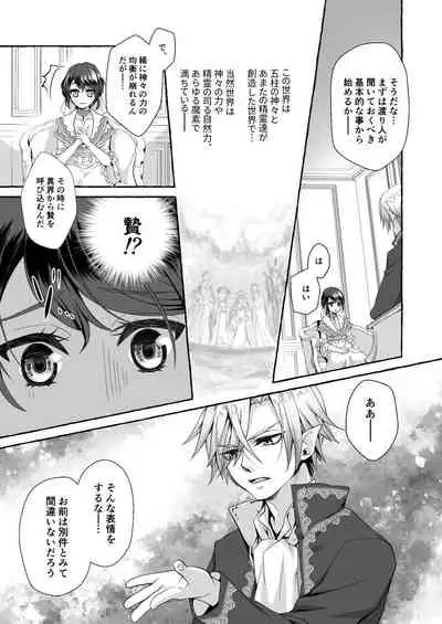 Watari no Hanayome wa Noroi o Ukeru