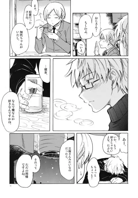 Christmas no Yoru ni