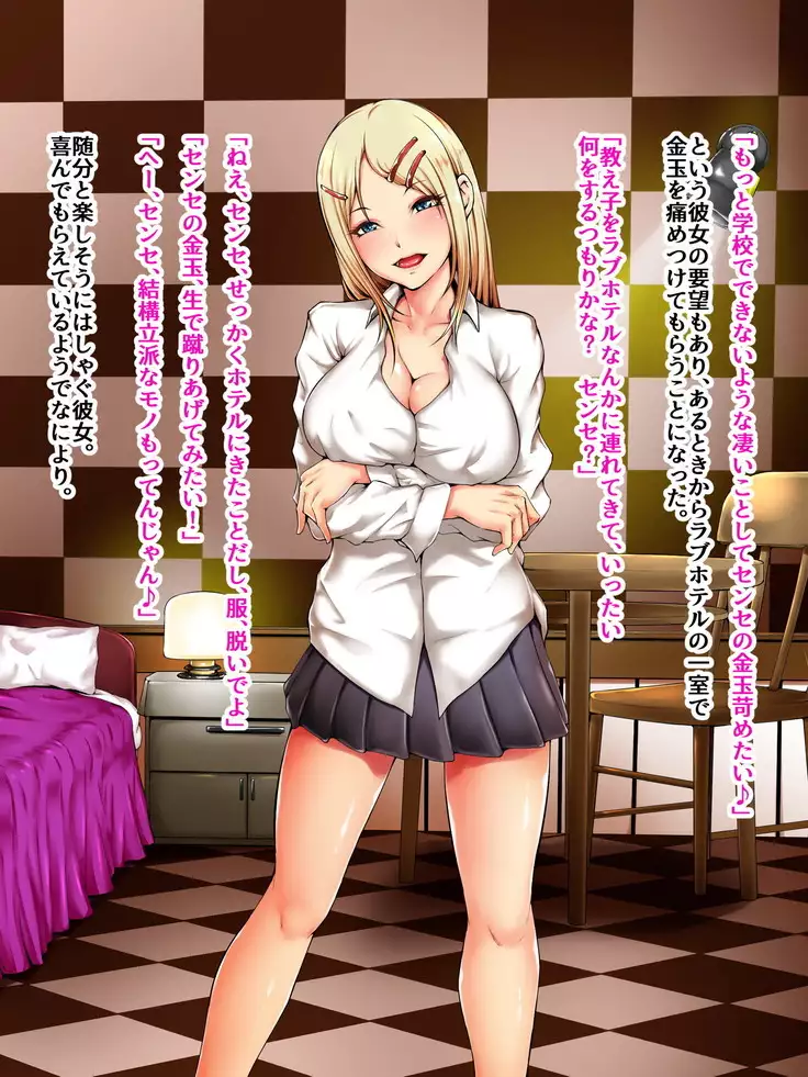 Sense, Ijimete Ageru