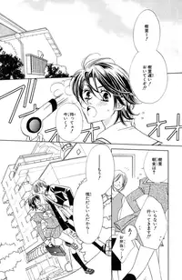 Darenimo Ienai Maru himitsu + vol.12 Forbidden Love