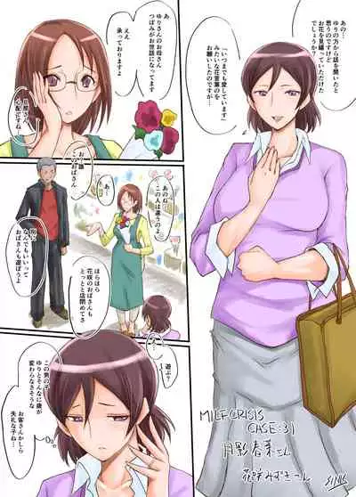 SINK(裏方本舗) MILF CRISIS プリママNTR落描きまとめ