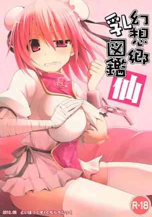 Gensou-kyou Chichi Zukan - Sen