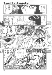 [Asano Kaori] Vanity Angel
