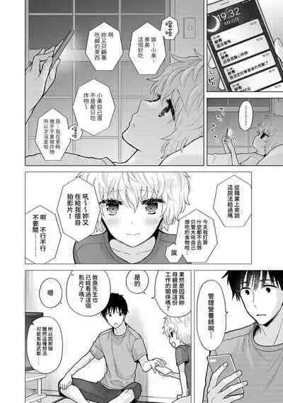 Noraneko Shoujo to no Kurashikata | 與野貓少女一起生活的方法 Ch. 22-36