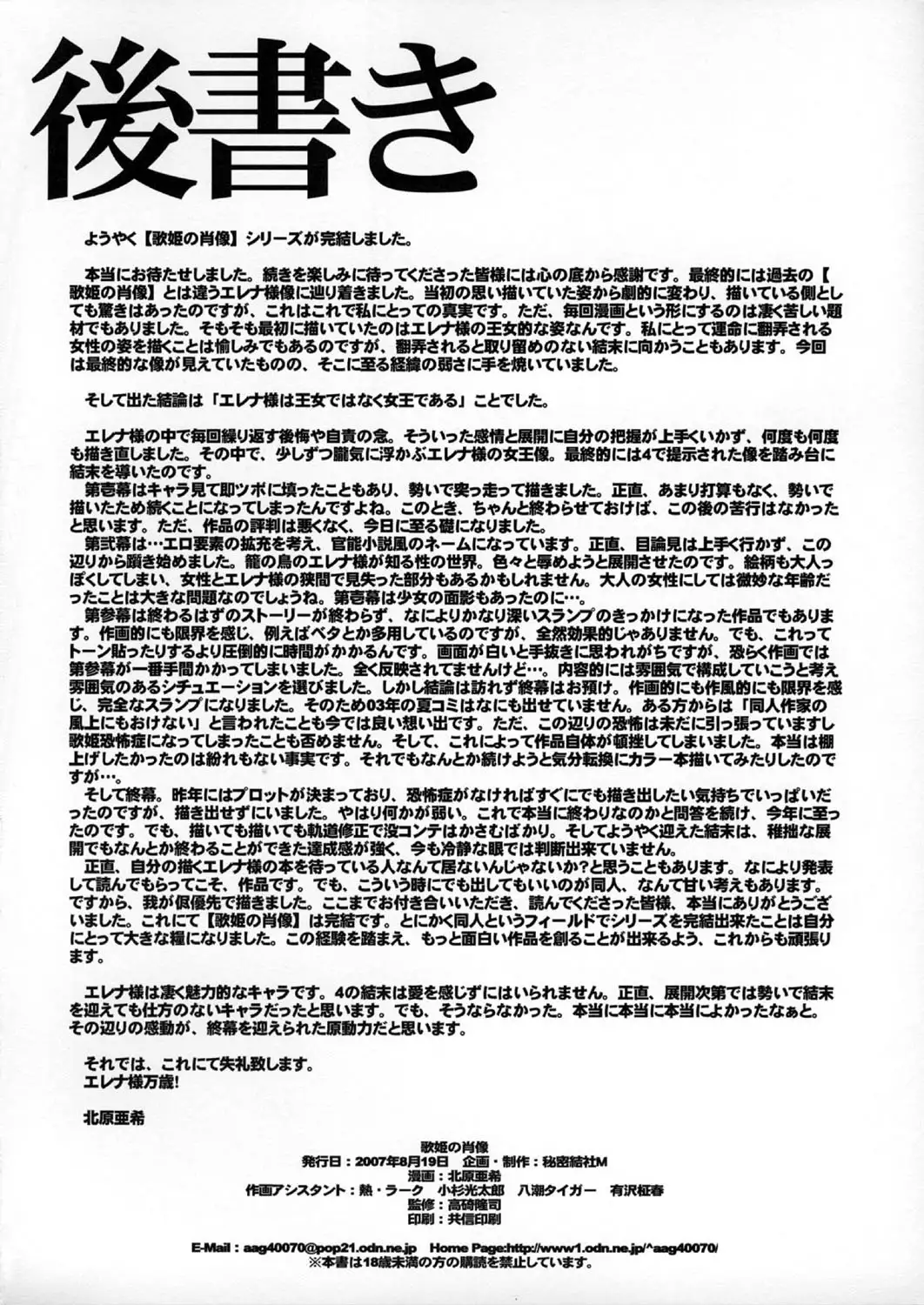 Utahime no Shouzou 4