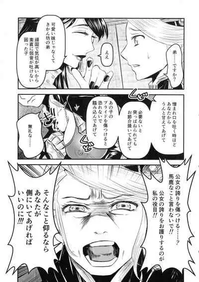 Mitsubachi to Ada Hana Kouhen