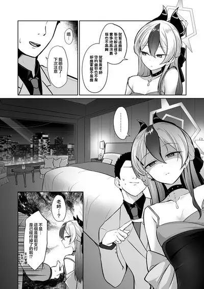 Kayoko ga Dress o Kita no nara | 當佳代子穿上禮服之後的事