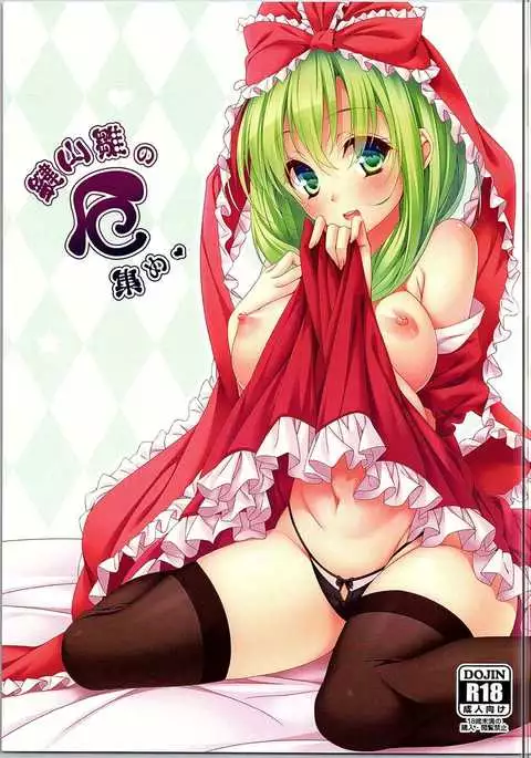 Kagiyama Hina no Yakuatsume