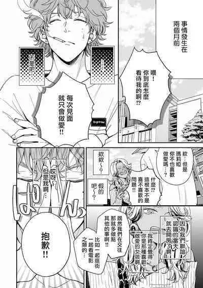 Fair Play, Fair Lover 01-04