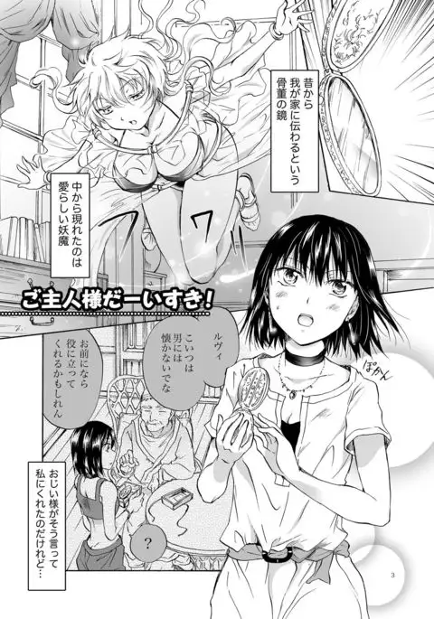 Goshujin-sama Daisuki!